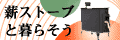 �T�X�g�[�u�ƕ�炻��